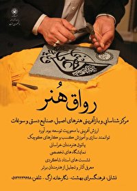 برگزاری اولین نمایشگاه پارک هنرهای دستی مشهد