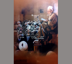 از خیل پیشگامان نهضت اسلامی ایران