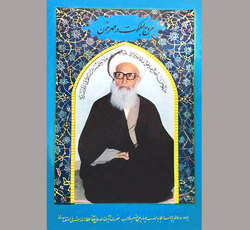 یادمان 
«چهارمین شهید محراب»