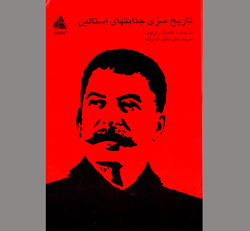 آنچه از «ژزف» نمی‌دانید!