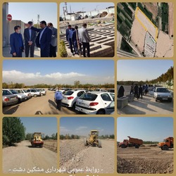 راه اندازی اولیه پارکینگ ۱۰ هزار متر مربع  ای آرامستان بهشت فاطمه(س) مشکین دشت