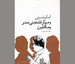 نخستین رئیس&zwnj;جمهور در بن&zwnj;بست غرور و توهم!