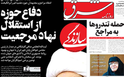 قبای دفاع از مرجعیت به قامت شما نمی‌نشیند!