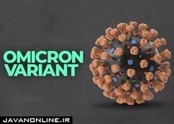 علائم جدید سویه اُمیکرون را بشناسید