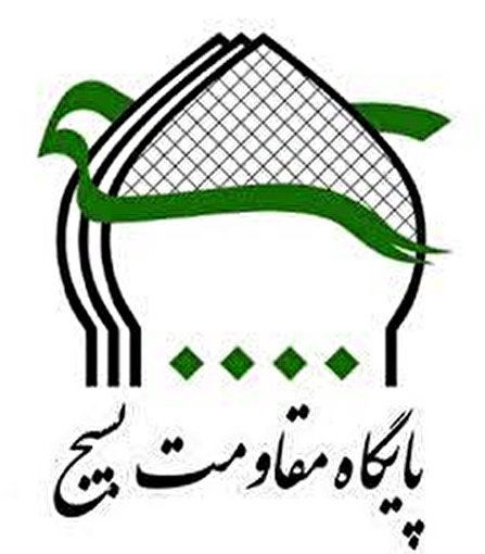 پایگاه های بسبج استان مرکزی در حوزه های مختلف توانمندی ها و ظرفیت های خوبی دارند