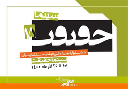 «چارسو» میزبان پانزدهمین جشنواره «سینماحقیقت»