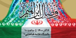 استقبال از خانواده شهید تازه شناسایی شدهٔ دانشگاه علامه در روز دانشجو
