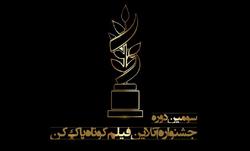 آغاز داوری سومین دوره جشنواره آنلاین فیلم‌کوتاه پاک‌کن
