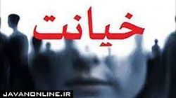 خیانت از راه دور!
