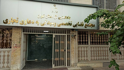 تولد نخستین دادگاه تجاری در غیاب قانون