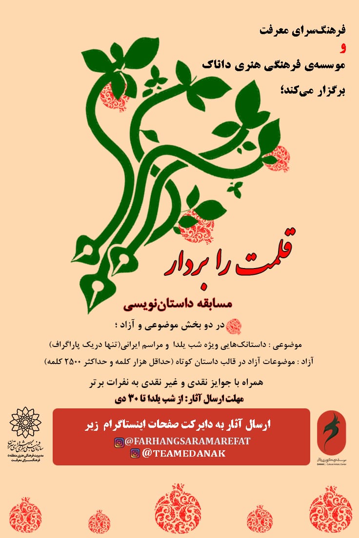 مسابقهی داستاننویسی « قلمت را بردار» مسابقهی داستاننویسی « قلمت را بردار»