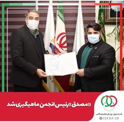 انتصاب نخستین رئیس انجمن ماهیگیری ورزشی فدراسیون همگانی