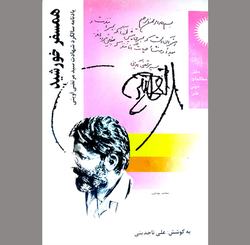او که با شهادت بر حضور خود افزود!