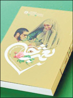 نگاهی به کتاب «نعمت جان» روایت زن مسلمان و انقلابی ایران