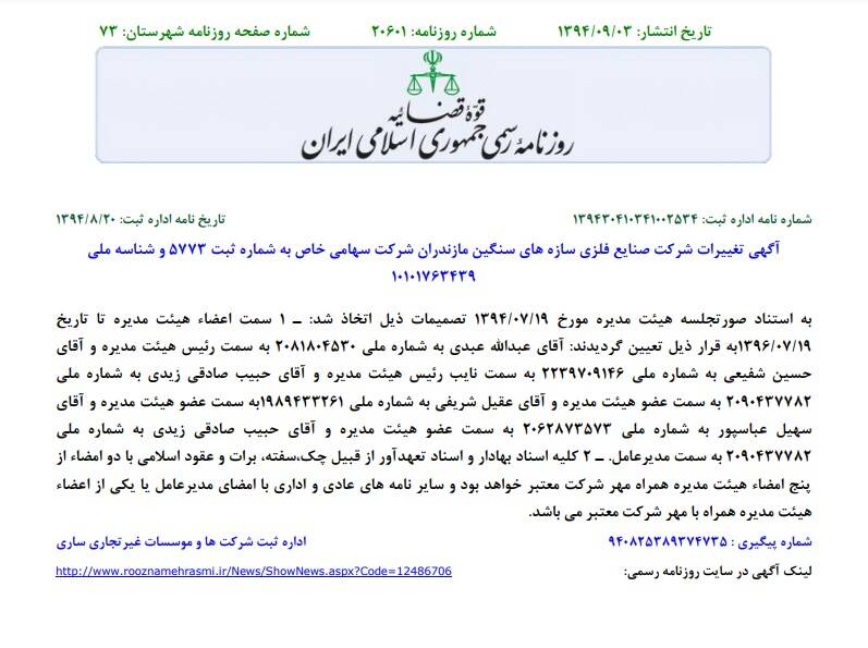 مالک پتروشیمی میانکاله و ابر بدهکار بانک توسعه صادرات کیست؟! مالک پتروشیمی میانکاله و ابر بدهکار بانک توسعه صادرات کیست؟!