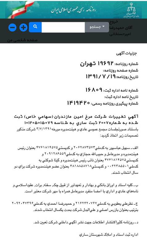مالک پتروشیمی میانکاله و ابر بدهکار بانک توسعه صادرات کیست؟! مالک پتروشیمی میانکاله و ابر بدهکار بانک توسعه صادرات کیست؟!