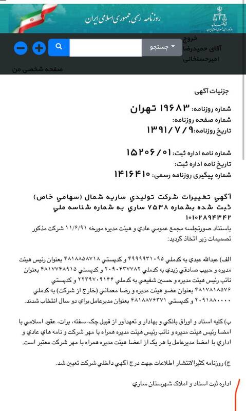 مالک پتروشیمی میانکاله و ابر بدهکار بانک توسعه صادرات کیست؟! مالک پتروشیمی میانکاله و ابر بدهکار بانک توسعه صادرات کیست؟!