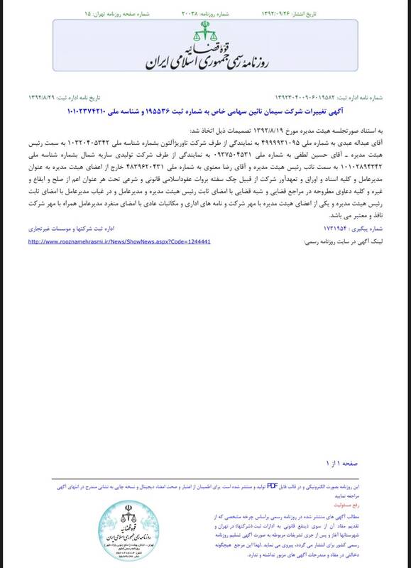 مالک پتروشیمی میانکاله و ابر بدهکار بانک توسعه صادرات کیست؟! مالک پتروشیمی میانکاله و ابر بدهکار بانک توسعه صادرات کیست؟!