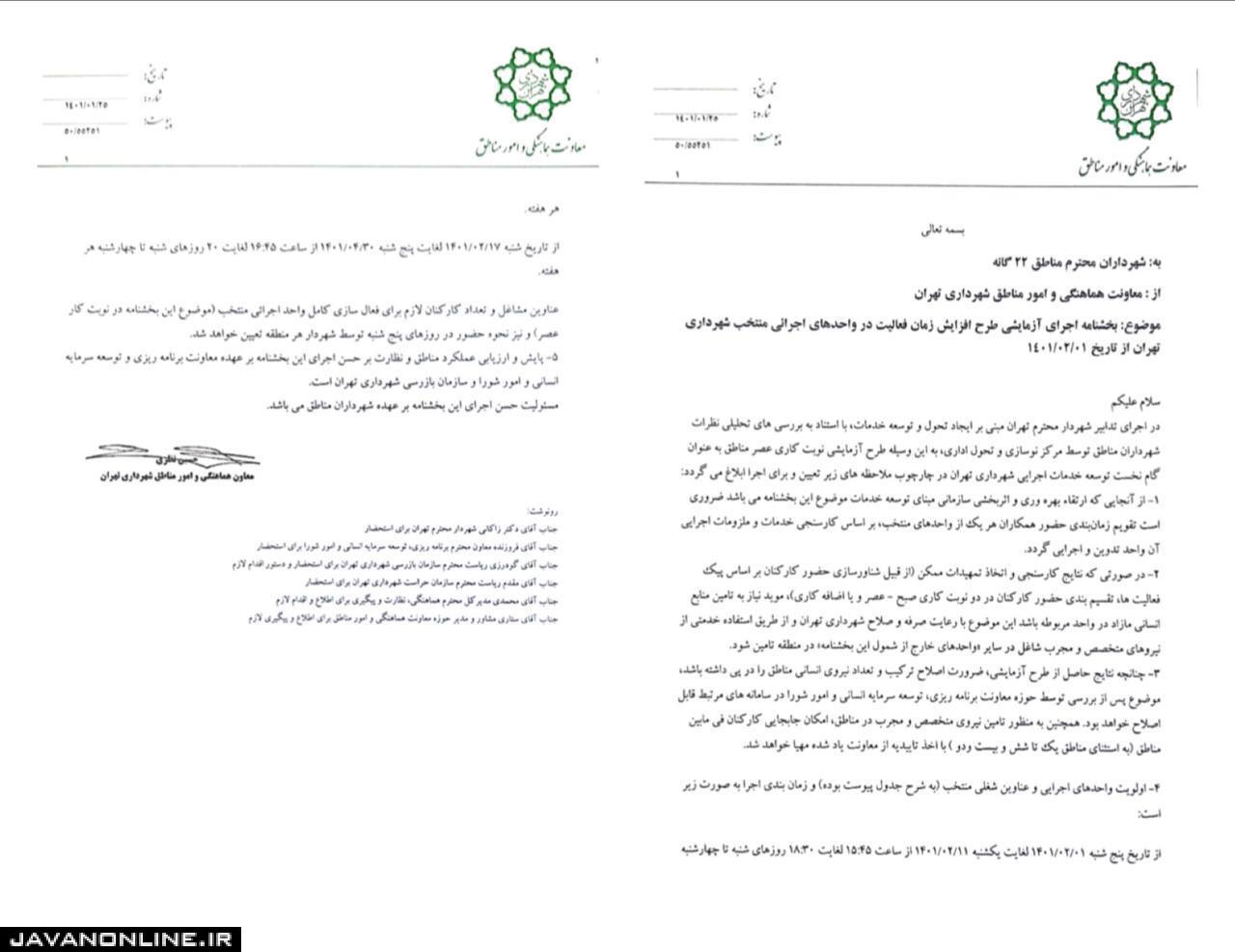 بی توجهی به بانوان دارای کودک در بخشنامه سه شیفته شدن شهرداری بی توجهی به بانوان دارای کودک در بخشنامه سه شیفته شدن شهرداری