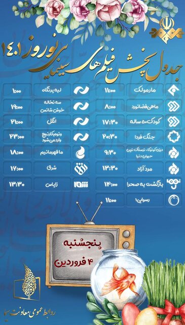 فیلم‌های نوروزی تلویزیون ۴ فروردین ۱۴۰۱