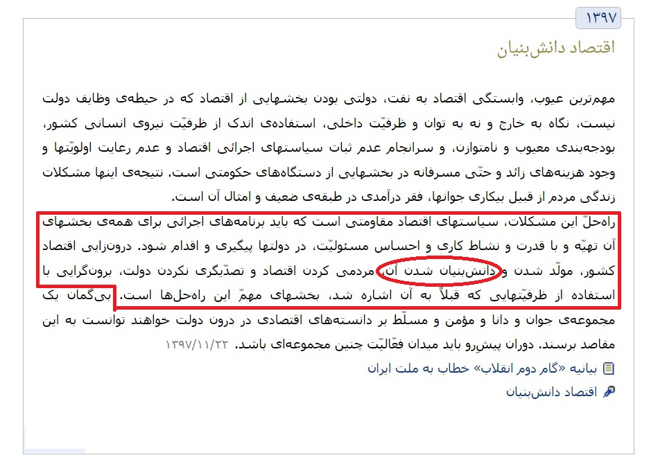 اهمیت «تولید دانش بنیان» از نگاه رهبر انقلاب اهمیت «تولید دانش بنیان» از نگاه رهبر انقلاب