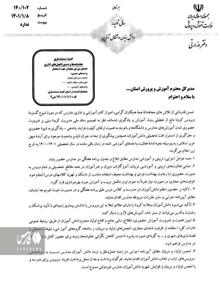 آیا یک ماه به سال تحصیلی جاری اضافه میشود؟! آیا یک ماه به سال تحصیلی جاری اضافه میشود؟!