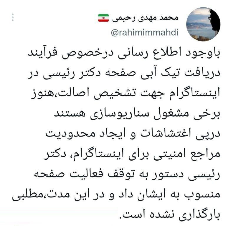 صفحه اینستاگرام رئیسجمهور غیرفعال شد صفحه اینستاگرام رئیسجمهور غیرفعال شد