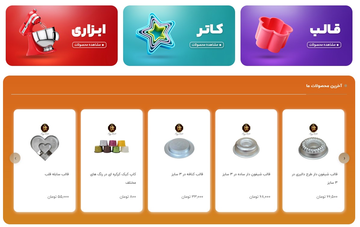 چه مدل هایی از قالب کیک در فروشگاه اینترنتی مرمریان موجود است؟