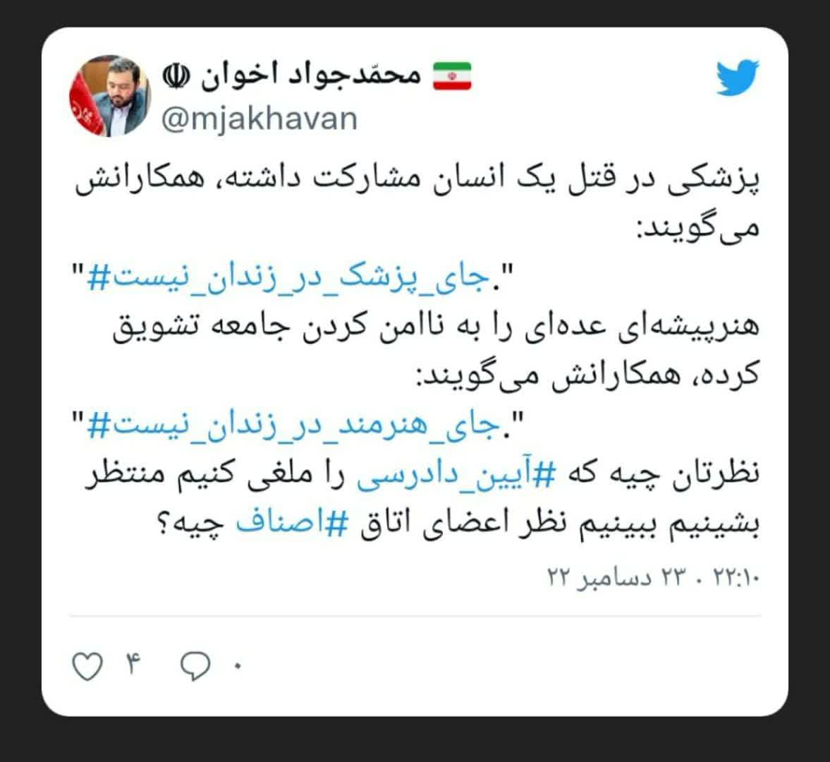 جای پزشک در زندان نیست جای پزشک در زندان نیست