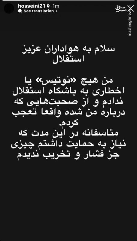 واکنش کاپیتان استقلال به صحبتهای جنجالی فتحاللهزاده واکنش کاپیتان استقلال به صحبتهای جنجالی فتحاللهزاده