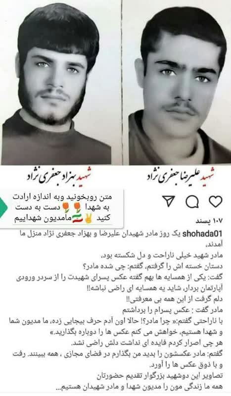 تصاویر شهیدان جعفری نژاد
