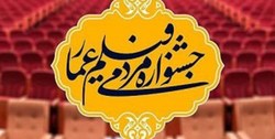 اسامی داوران جشنواره عمار/ محمد تقی فهیم و جهانگیر الماسی در بین داوران