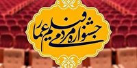 اسامی داوران جشنواره عمار/ محمد تقی فهیم و جهانگیر الماسی در بین داوران