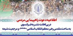 برگزاری راهپیمایی سراسری نمازگزاران پس از اقامه نماز جمعه در محکومیت اقدام توهین‌آمیز نشریه فرانسوی