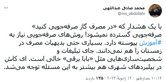 صرفهجویی به آموزش پیوسته نیاز دارد صرفهجویی به آموزش پیوسته نیاز دارد