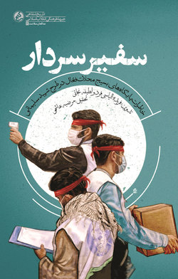 «سفیر سردار» منتشر شد