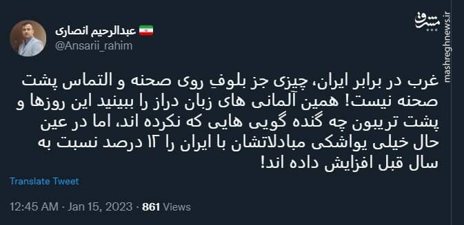 التماس آلمانی‌ها به ایران پس از گنده گویی‌ها