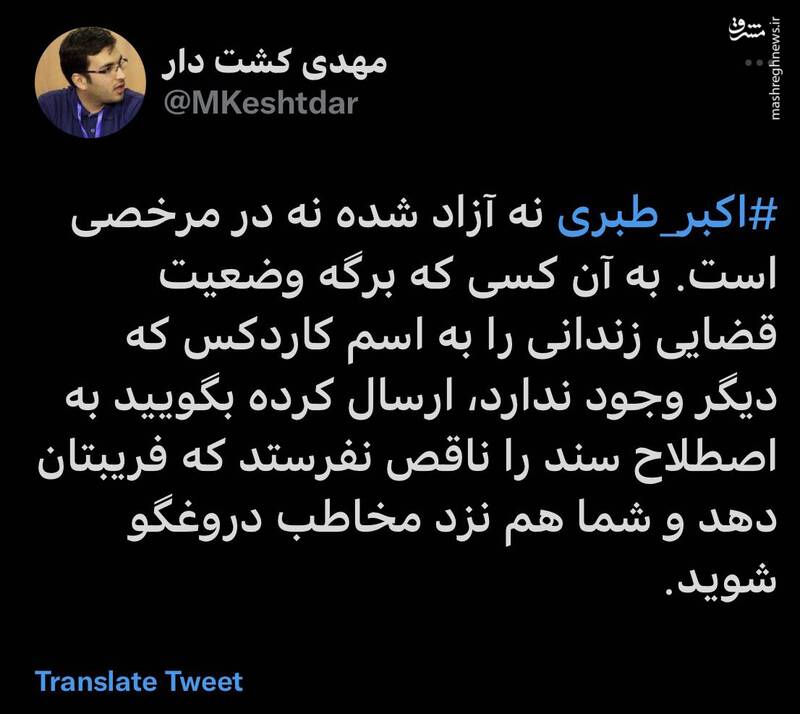 پاسخ مدیرعامل میزان به شایعات درباره اکبر طبری پاسخ مدیرعامل میزان به شایعات درباره اکبر طبری