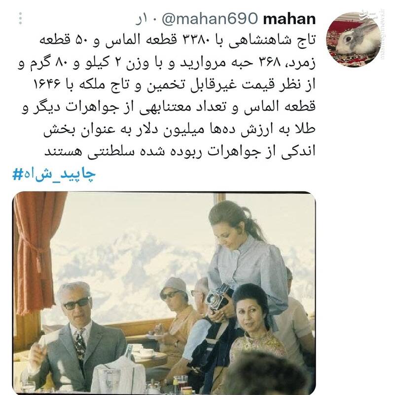 واکنش توییتری‌ها به بزرگترین اختلاس‌گر ایران