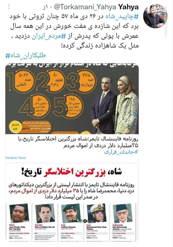 واکنش توییتری‌ها به بزرگترین اختلاس‌گر ایران