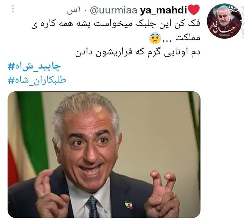 واکنش توییتری‌ها به بزرگترین اختلاس‌گر ایران