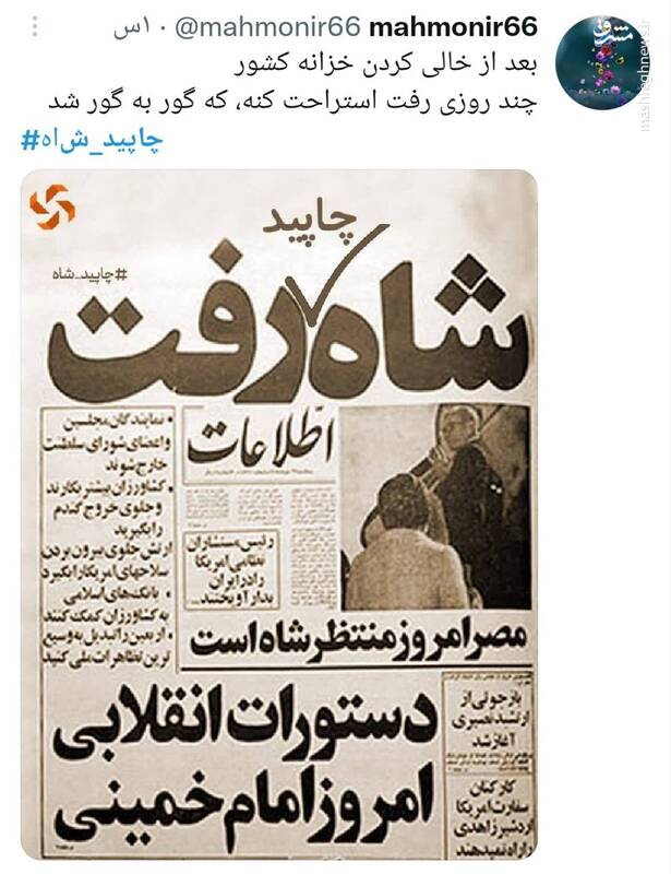 واکنش توییتری‌ها به بزرگترین اختلاس‌گر ایران