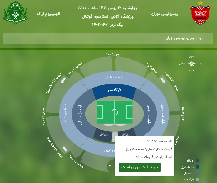 پرسپولیس بلیت یک میلیونی ندارد/ قیمت‌های ورزشگاه آزادی شکسته شد