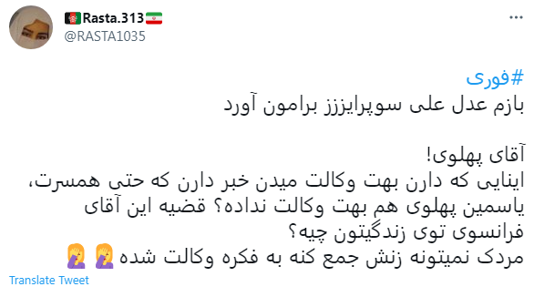 جنجال حضور مرد فرانسوی کنار همسر رضا پهلوی/ واکنش کاربران به روابط خاص خانواده پهلوی