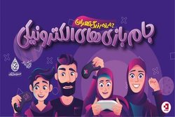 نخستین جام بازی&zwnj;های الکترونیکی تهران برگزار می&zwnj;شود