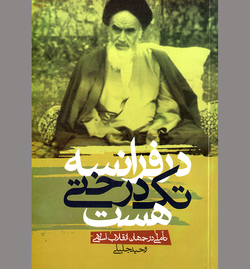 تک درختی که در نوفل لوشاتو استوار مانده است