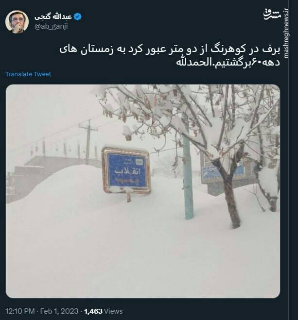 به زمستان‌های دهه۶٠ برگشتیم