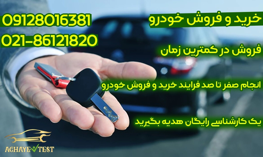 فرایند فروش رایگان خودرو فرایند فروش رایگان خودرو
