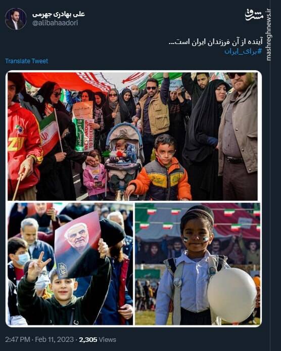 آینده از آن فرزندان ایران است...