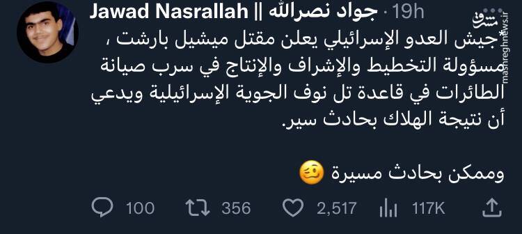 افشای کشتهشدن یک مقام بلند پایه اسرائیل در جنوب تلآویو افشای کشتهشدن یک مقام بلند پایه اسرائیل در جنوب تلآویو